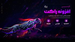 راکت