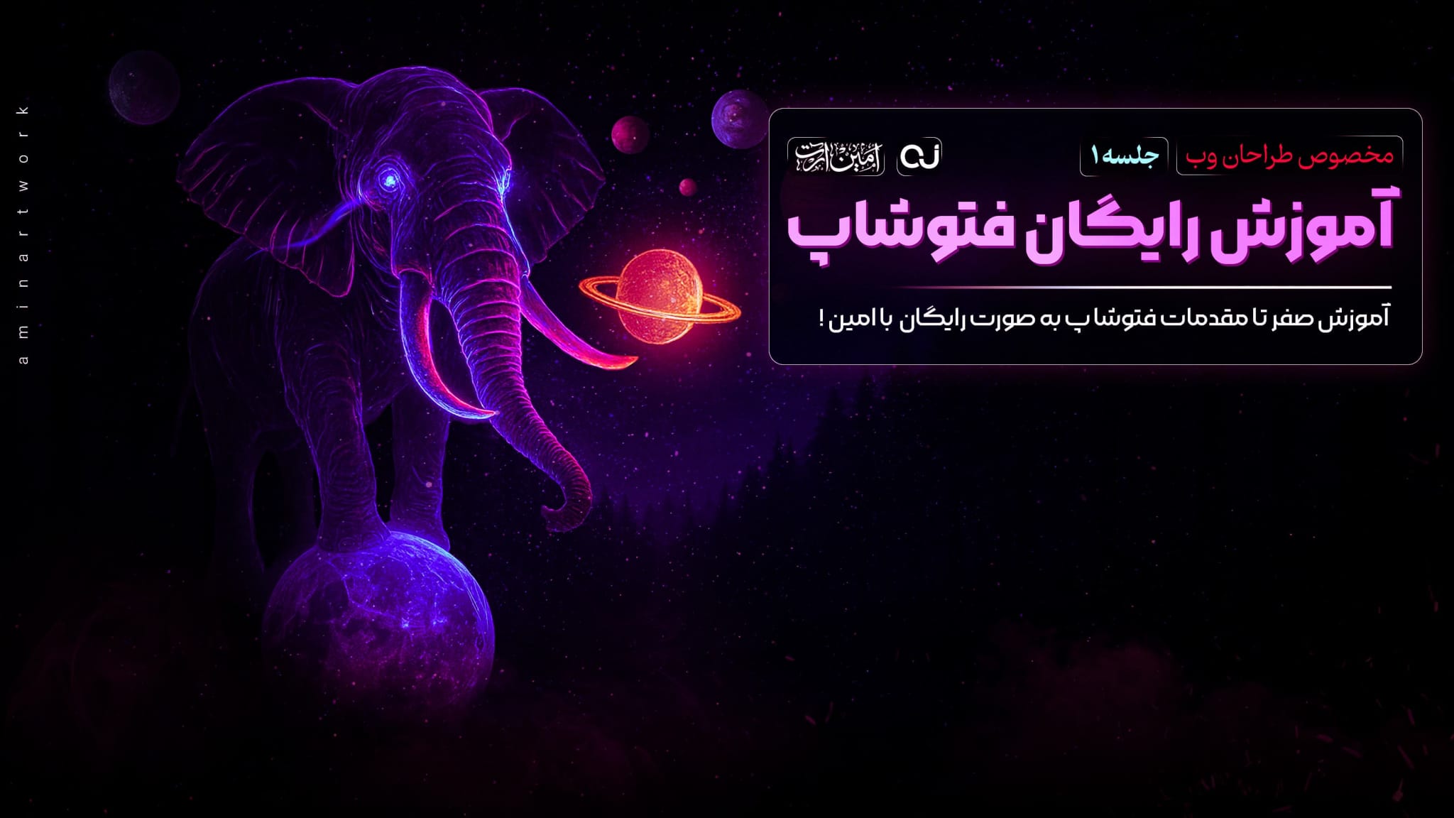 آموزش رایگان فتوشاپ برای طراحان وب