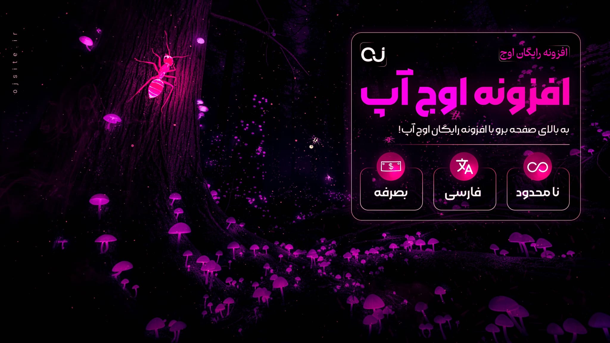 افزونه اوج آپ