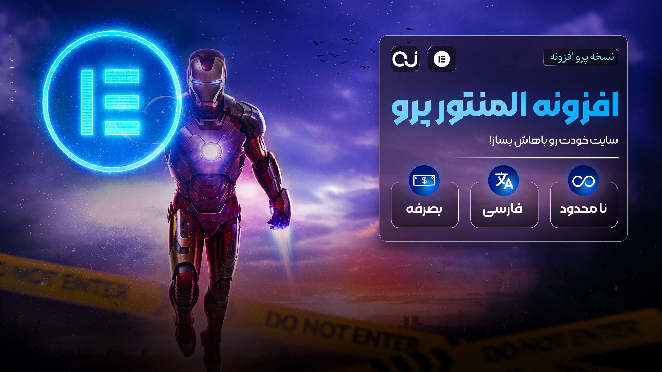 افزونه المنتور پرو | Elementor Pro