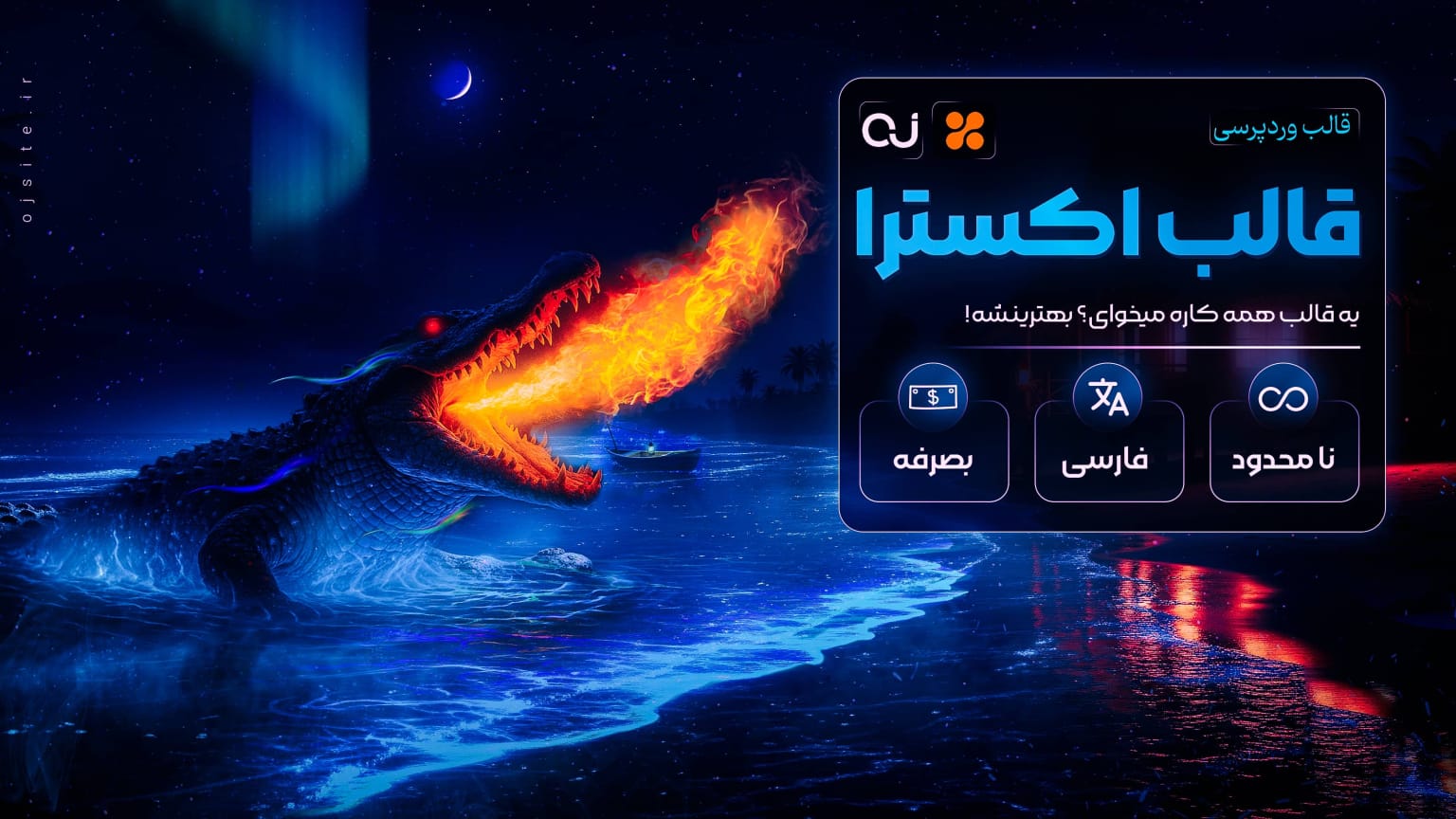 قالب اکسترا