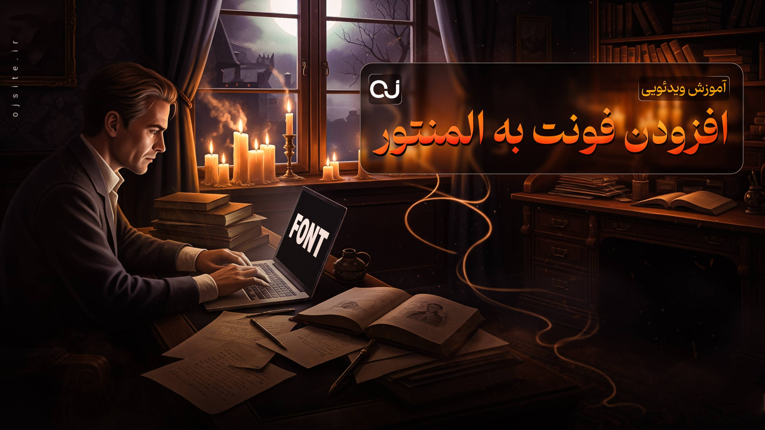 افزودن فونت به المنتور