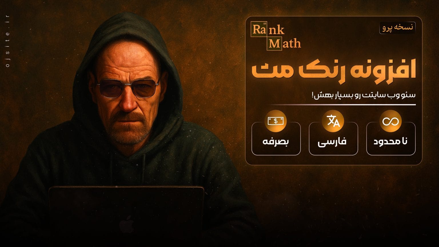 افزونه رنک مث