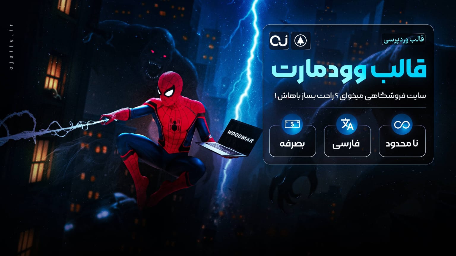 قالب وودمارت