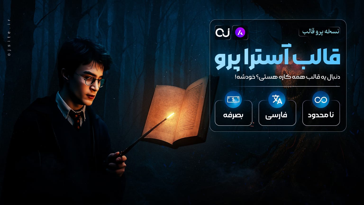 قالب آسترا پرو