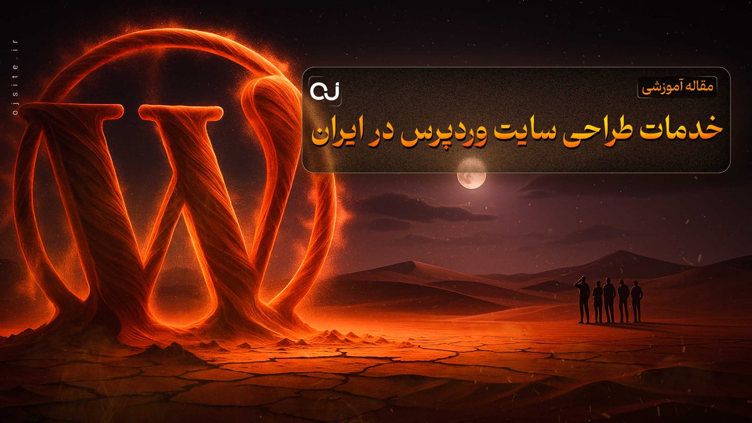 خدمات طراحی سایت وردپرس در ایران + تعرفه