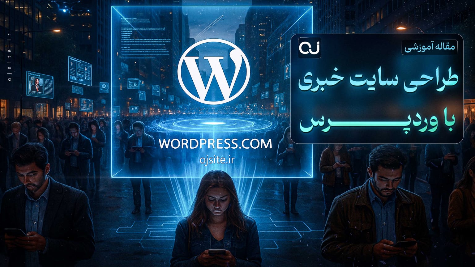 طراحی سایت خبری با وردپرس
