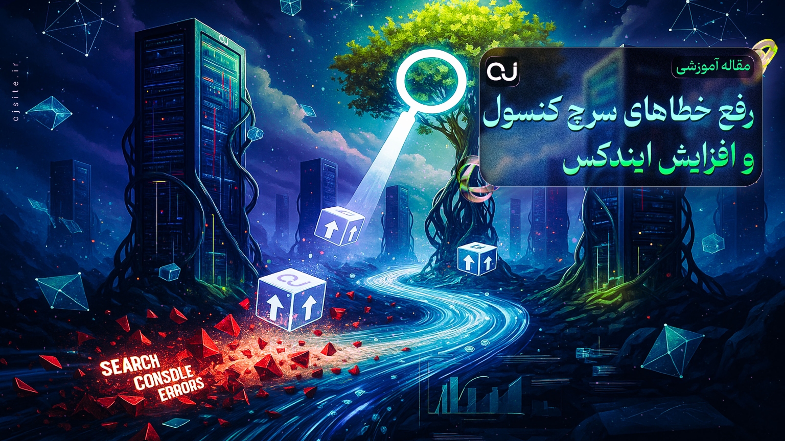 رفع خطاهای سرچ کنسول و افزایش ایندکس