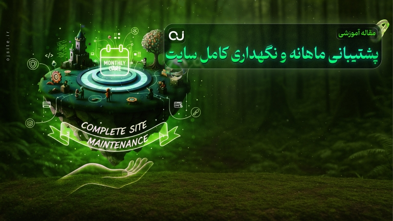 اوج سایت | s پشتیبانی